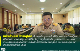 รูปภาพ : มทร.ล้านนา พิษณุโลก จัดการประชุมการจัดพิธีบวงสรวงเจ้าพ่อปู่ยาง พิธีบวงสรวงพระพิรุณ และพิธีไหว้ครู รวมถึงการประชุมโครงการราชมงคลบ้านกร่างร่วมใจน้อมสักการะสิ่งศักดิ์สิทธิ์เมืองพิษณุโลก และพิธีมอบรุ่น 62 ประจำปีการศึกษา 2568