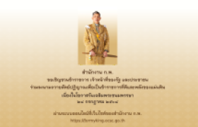 รูปภาพ : สำนักงาน ก.พ. ขอเชิญชวนข้าราชการ เจ้าหน้าที่ของรัฐ และประชาชน ร่วมลงนามถวายสัตย์ปฏิญาณเพื่อเป็นข้าราชการที่ดีและพลังของแผ่นดิน 
