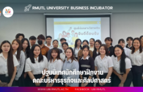 รูปภาพ : UBI ปฐมนิเทศนักศึกษาฝึกงานคณะบริหารธุรกิจและศิลปศาสตร์ 