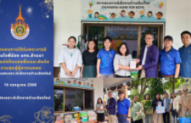 รูปภาพ : กลุ่มแผนงานใต้ร่มพระบารมี รวมใจพี่น้อง มทร.ล้านนา ร่วมแบ่งปันรอยยิ้มและส่งต่อความสุขสู่ผู้ขาดแคลน แก่สถานสงเคราะห์เด็กชายบ้านเชียงใหม่