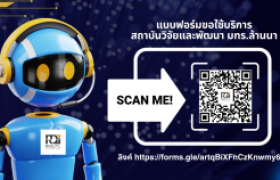 รูปภาพ : แบบฟอร์มขอใช้บริการ สวพ. มทร.ล้านนา