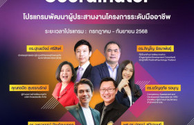 รูปภาพ : กลุ่มงานยุทธศาสตร์ SPU มทร.ล้านนา เข้าร่วมอบรม “Professional Coordinator” เสริมศักยภาพผู้ประสานงาน Talent Mobility