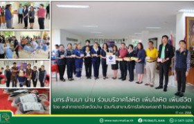 รูปภาพ : มทร.ล้านนา น่าน ร่วมบริจาคโลหิต เพิ่มโลหิต เพิ่มชีวิต โดย เหล่ากาชาดจังหวัดน่าน ร่วมกับสาขาบริการโลหิตแห่งชาติ โรงพยาบาลน่าน
