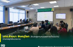 รูปภาพ : มทร.ล้านนา พิษณุโลก จัดประชุมทบทวนผลการดำเนินงานตามกลยุทธ์หน่วยงาน