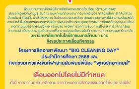 รูปภาพ : ประกาศด่วนที่สุด เลื่อนจัดกิจกรรม !!! เนื่องจากสถานการณ์พายุโซนร้อน “วิภา” 