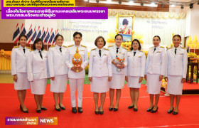 รูปภาพ : มทร.ล้านนา ลำปาง ร่วมพิธีถวายเครื่องราชสักการะและวางพานพุ่ม และพิธีจุดเทียนถวายพระพรชัยมงคล เนื่องในโอกาสพระราชพิธีมหามงคลเฉลิมพระชนมพรรษา พระบาทสมเด็จพระเจ้าอยู่หัวฯ 