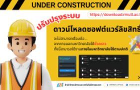 รูปภาพ : ปรับปรุงระบบดาวน์โหลดซอฟต์แวร์ลิขสิทธิ์
