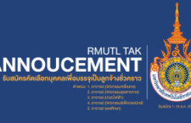 รูปภาพ : รับสมัครคัดเลือกบุคคลเพื่อบรรจุและแต่งตั้งเป็นลูกจ้างชั่วคราว ตำแหน่ง อาจารย์ 6 อัตรา
