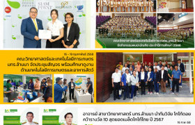 รูปภาพ : สรุปผลการดำเนินงาน ประจำเดือนกุมภาพันธ์ 2568