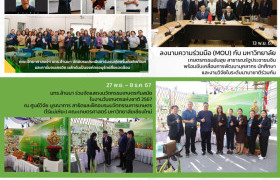 รูปภาพ : สรุปผลการดำเนินงาน ประจำเดือนพฤศจิกายน 2567