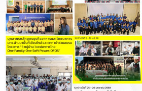 รูปภาพ : สรุปผลการดำเนินงาน ประจำเดือนมกราคม 2568