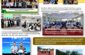 รูปภาพ : สรุปผลการดำเนินงาน ประจำเดือนพฤษภาคม 2568