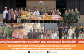 รูปภาพ : สำนักงานผู้อำนวยการวิทยาลัยฯ คณะนักศึกษา วศ.บ. เมคคาทรอนิกส์ ร่วมกับศิษย์เก่า – ภาคเอกชน ส่งมอบเสบียงแก่กำลังพล ณ ค่ายกาวิละ เครื่องอุปโภคบริโภคสู่ผู้ประสบอุทกภัย จ. น่าน และถวายการติดตั้งเสาไฟโซล่าเซลล์แก่วัดหลวงขุนวิน อ. แม่วาง จ. เชียงใหม่  