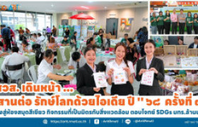 รูปภาพ : สวส. เดินหน้า สานต่อ รักษ์โลกด้วยไอเดีย ปี '' ๖๘ ครั้งที่ ๓ มุ่งสู่ห้องสมุดสีเขียว กิจกรรมที่เป็นมิตรกับสิ่งแวดล้อม ตอบโจทย์ SDGs มทร.ล้านนา 