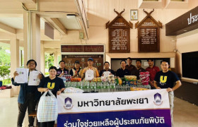 รูปภาพ : ม.พะเยา มอบสิ่งของช่วยเหลือพี่น้องชาวจังหวัดน่านที่ประสบภัยน้ำท่วม