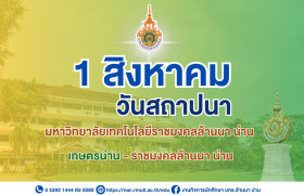 รูปภาพ : เลื่อนการจัดงานวันสถาปนาฯ เป็นวันที่ 15 สิงหาคม 2568 จากสถานการณ์น้ำท่วม