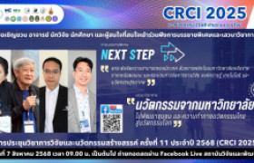 รูปภาพ : กำหนดการ CRCI 2025