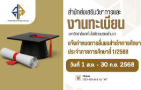 รูปภาพ : กำหนดการ การยื่นขอสำเร็จการศึกษา