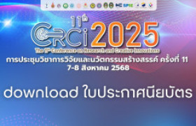 รูปภาพ : ดาวน์โหลดใบประกาศ