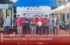 รูปภาพ : หลักสูตรวิศวกรรมไฟฟ้า ร่วมเป็นส่วนหนึ่งในการช่วยเหลือผู้ประสบอุทกภัยในพื้นที่จังหวัดน่าน โครงการ “RMUTL รวมน้ำใจ ร่วมฟื้นฟูภัยพิบัติ” 