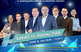 รูปภาพ : มทร.ล้านนา ร่วมเสวนา “การบูรณาการกลุ่มลุ่มแม่น้ำวัง: บทบาทวิชาการในการบริหารจัดการอุทกภัยและการรับมือศึกชายแดน” ในงาน อว.Fair 2025