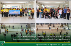 รูปภาพ : จิตอาสาพัฒนา Big Cleaning Day ประจำปีการศึกษา 2568 โดย งานกิจการนักศึกษา กองการศึกษาน่าน และสโมสรนักศึกษา มทร.ล้านนา น่าน
