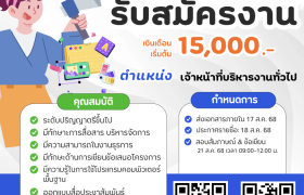 รูปภาพ : UBI RMUTL เปิดรับสมัครงาน! ตำแหน่ง เจ้าหน้าที่บริหารงานทั่วไป 