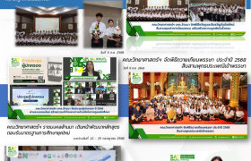 รูปภาพ : สรุปผลการดำเนินงาน ประจำเดือนกรกฎาคม 2568