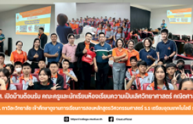 รูปภาพ : วทส เปิดบ้านต้อนรับ คณะครูและนักเรียนห้องเรียนความเป็นเลิศวิทยาศาสตร์ คณิตศาสตร์ ร.ร.กาวิละวิทยาลัย เข้าศึกษาดูงานการเรียนการสอนหลักสูตรวิศวกรรมศาสตร์ โรงเรียนเตรียมอุดมเทคโนโลยี วทส.