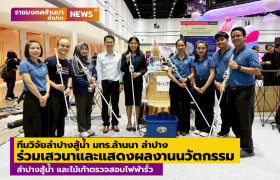 รูปภาพ : ทีมวิจัยลำปางสู้น้ำ มทร.ล้านนา ลำปาง ร่วมเสวนาและแสดงผลงาน แฟลตฟอร์มและนวัตกรรมในงาน อว.แฟร์ 2025