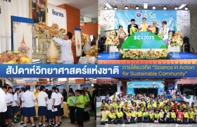 รูปภาพ : มทร.ล้านนา ตาก จัดกิจกรรมสัปดาห์วิทยาศาสตร์แห่งชาติ ประจำปี 2568 ภายใต้แนวคิด Science in Action for Sustainable Community