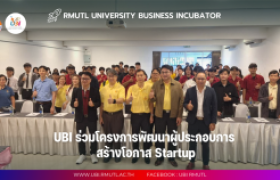 รูปภาพ : UBI ร่วมโครงการพัฒนาผู้ประกอบการ สร้างโอกาส Startup