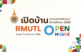 รูปภาพ : วีดิทัศน์สรุป : '' RMUTL OPEN HOUSE 2025 '' เปิดบ้านราชมงคลล้านนา ประจำปีการศึกษา 2569