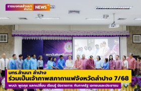 รูปภาพ : มทร.ล้านนา ลำปาง ร่วมเป็นเจ้าภาพจัดกิจกรรม “สภากาแฟ จังหวัดลำปาง” ครั้งที่ 7/2568