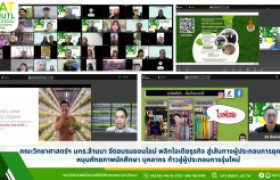 รูปภาพ : คณะวิทยาศาสตร์ฯ มทร.ล้านนา จัดอบรมออนไลน์ พลิกไอเดียธุรกิจ – สู่เส้นทางผู้ประกอบการยุคดิจิทัล หนุนศักยภาพนักศึกษา บุคลากร ก้าวสู่ผู้ประกอบการรุ่นใหม่