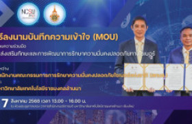 รูปภาพ : วีดิทัศน์สรุป : มทร.ล้านนา ลงนามบันทึกความเข้าใจ (MOU) สกมช. 