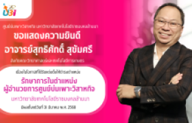 รูปภาพ : ขอแสดงความยินดี ในโอกาสการแต่งตั้งบุคลากรศูนย์บ่มเพาะวิสาหกิจ UBI RMUTL