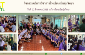 รูปภาพ : คณะวิทยาศาสตร์และเทคโนโลยีการเกษตร จัดกิจกรรมบริการวิชาการแก่โรงเรียนเนินกุ่มวิทยา