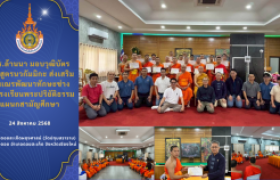 รูปภาพ : มทร.ล้านนา มอบวุฒิบัตร หลักสูตรนวกัมมิกะ ส่งเสริมสามเณรพัฒนาทักษะช่าง  ณ โรงเรียนพระปริยัติธรรมแผนกสามัญศึกษา