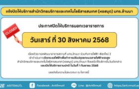 รูปภาพ : ประกาศ : แจ้งปิดให้บริการ สวส.มทร.ล้านนา (หอสมุด) มทร.ล้านนา