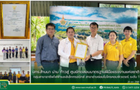รูปภาพ : มทร.ล้านนา น่าน ก้าวสู่ ศูนย์ทดสอบมาตรฐานฝีมือแรงงานแห่งชาติ กลุ่มสาขาอาชีพไฟฟ้าและอิเล็กทรอนิกส์ สาขาช่างซ่อมไมโครคอมพิวเตอร์ ระดับ 1