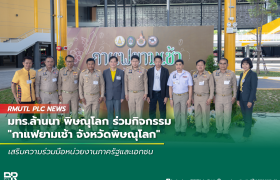 รูปภาพ : มทร.ล้านนา พิษณุโลก ร่วมกิจกรรม กาแฟยามเช้า จังหวัดพิษณุโลก เสริมความร่วมมือหน่วยงานภาครัฐและเอกชน