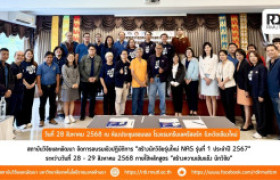 รูปภาพ : สถาบันวิจัยและพัฒนา มทร.ล้านนา จัดอบรมเชิงปฏิบัติการ “สร้างความเข้มแข็ง นักวิจัยรุ่นใหม่ NAS รุ่นที่ 1/67”