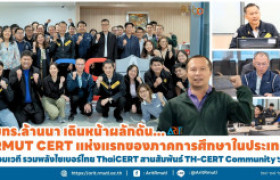 รูปภาพ : มทร.ล้านนา เดินหน้าผลักดัน RMUT CERT แห่งแรกของภาคการศึกษาในประเทศ  ร่วมเวที...รวมพลังไซเบอร์ไทย! ThaiCERT สานสัมพันธ์ผ่าน TH-CERT Community ๖๘