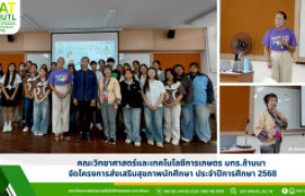 รูปภาพ : คณะวิทยาศาสตร์และเทคโนโลยีการเกษตร มทร.ล้านนา จัดโครงการส่งเสริมสุขภาพนักศึกษา ประจำปีการศึกษา 2568