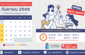 รูปภาพ : ประกาศ สวส.มทร.ล้านนา : วันและเวลาให้บริการ เดือนกันยายน 2568