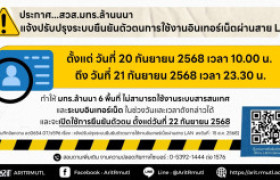 รูปภาพ : ประกาศ...สวส.มทร.ล้านนนา : แจ้งปรับปรุงระบบยืนยันตัวตนการใช้งานอินเทอร์เน็ตผ่านสาย LAN