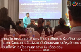 รูปภาพ : มทร.ล้านนา เชียงราย ร่วมโครงการขับเคลื่อนการบูรณาการการมีส่วนร่วมของประชาชนในระบอบประชาธิปไตย