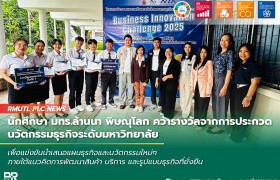 รูปภาพ : นักศึกษา มทร.ล้านนา พิษณุโลก คว้ารางวัลจากการประกวดนวัตกรรมธุรกิจระดับมหาวิทยาลัย