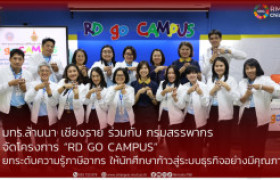 รูปภาพ : มทร.ล้านนา เชียงราย ร่วมกับกรมสรรพากร  จัดโครงการ “RD Go Campus” ยกระดับความรู้ภาษีอากร ให้นักศึกษาก้าวสู่ระบบธุรกิจอย่างมีคุณภาพ